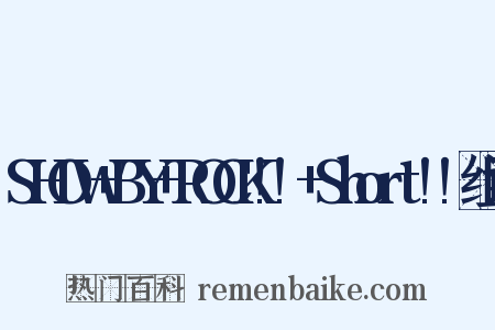 SHOW+BY+ROCK!!+Short!!组词是什么意思的图片